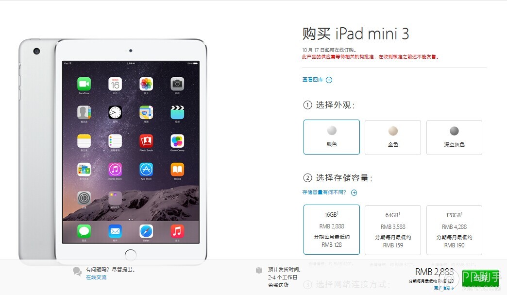 最低2888元起售!苹果官网开启预订国行版iPad Aird2/mini3 