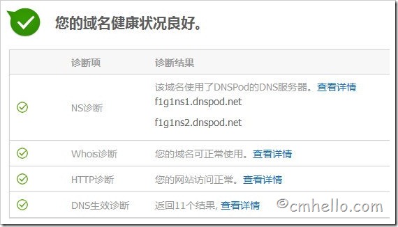 DNSPod域名解析管理最新图文教程(以GoDaddy域名为例)