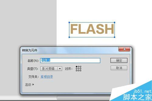 在Flash中制作字体从大变小的动画变形