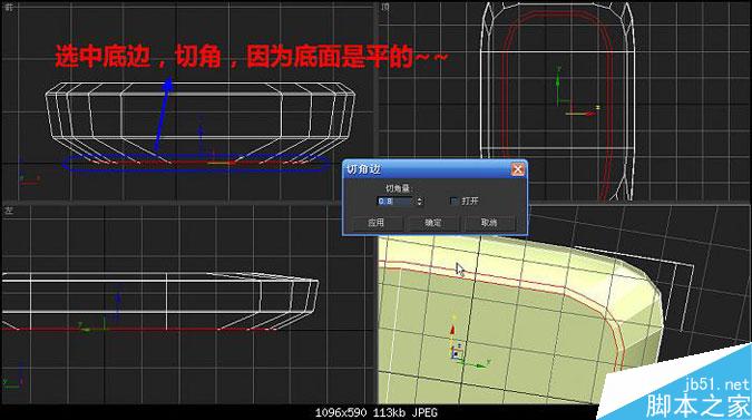 3DMAX制作逼真的多普达手机建模教程