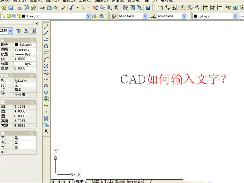 cad怎么输入英文字母或汉字?