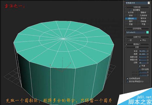 3DSMAX制作一个圆锥型的建筑建模技巧