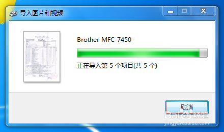 兄弟一体机MFC-7450怎么用进稿器扫描？