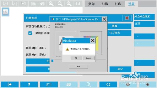 HPDesignjet SD Pro Scanner扫描仪怎么进行校准？