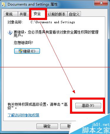 Documents and Settings文件夹拒绝访问怎么办？