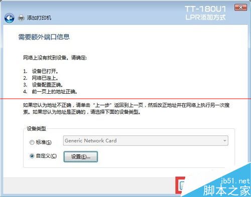 TTLINK TT-180U1打印机服务器 TCP/IP添加打印机的教程