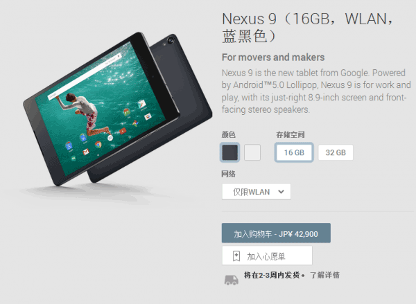 399美元起售 Nexus 9平板已正式接受预定 两到三周左右发货