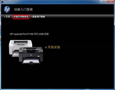 惠普P1106打印机怎么安装驱动?