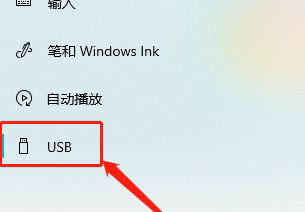 Win10怎么关闭USB问题通知? win10不接收USB通知的技巧