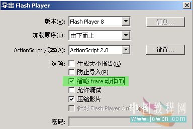 Flash教程:trace()的使用