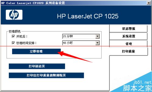 HP1025彩色激光打印机打印怎么校准偏色的问题？