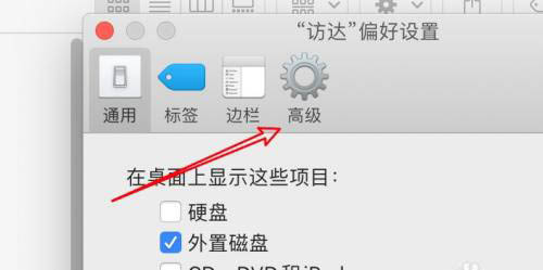 mac系统清除废纸篓时怎么禁止显示警告?