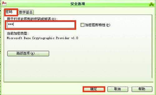 CAD2010图形怎么设置密码? cad图纸加密教程