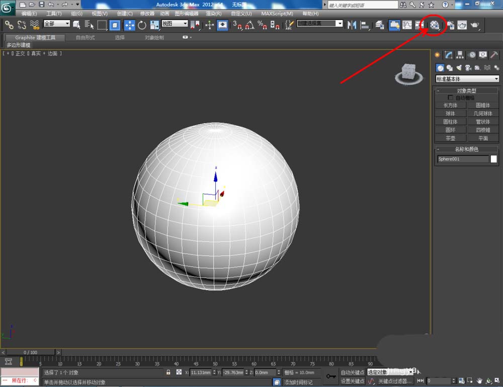 3Dmax怎么使用球体建模? 3Dmax球体创建方法