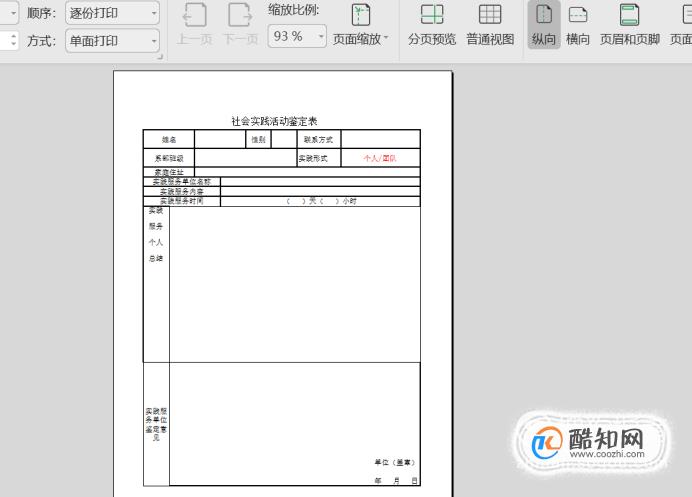 Excel表格怎样打印在一张A4纸上