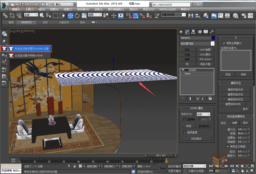 3DMAX动力学系统快速制作真实的房间内场景图建模