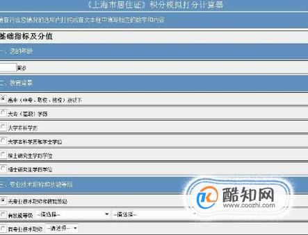 上海市居住证积分申请流程