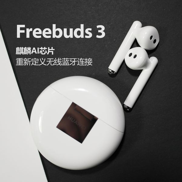 华为freebuds3怎么设置降噪 华为freebuds3耳机主动降噪设置教程