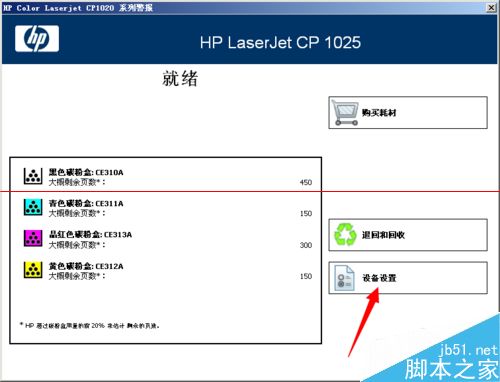 HP1025彩色激光打印机打印怎么校准偏色的问题？