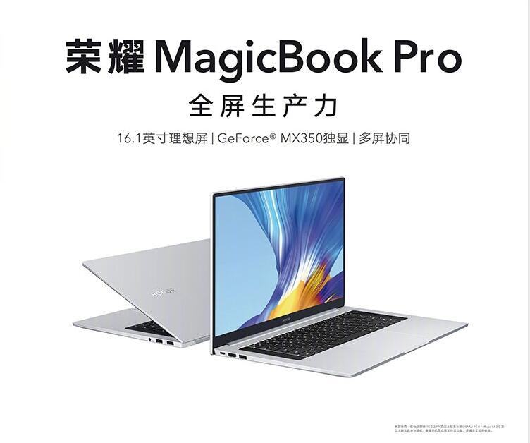 MagicBook Pro 2020怎么样？值得购买吗？