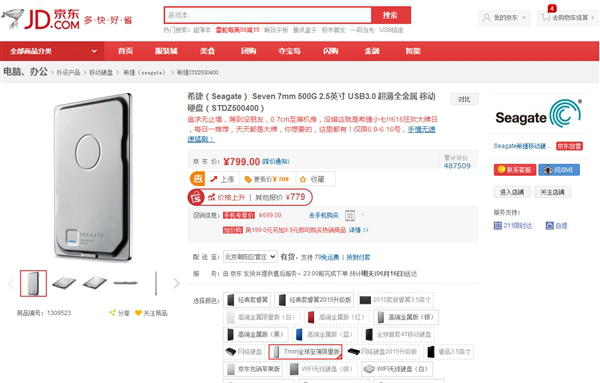 全球最薄移动硬盘希捷Seven开卖 售价约为700元