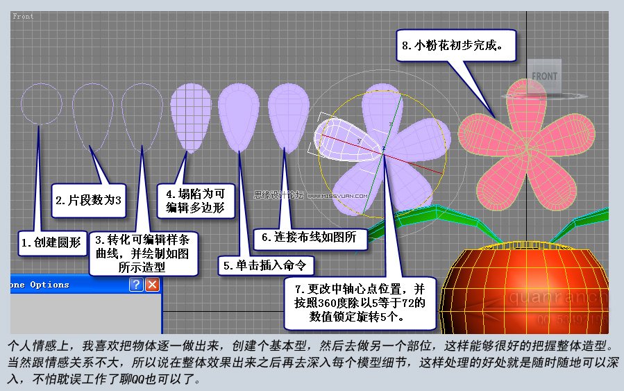 3D MAX实例教程：制作漂亮逼真的盆景花朵