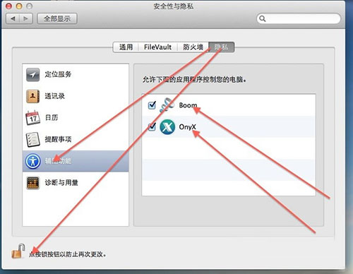 苹果电脑Mac系统中运行软件显示Enable access for assitive devices解决方法