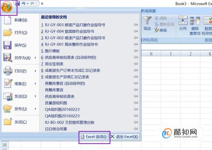 office2007 Excel如何用相关系数对数据进行分析