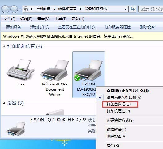 EPSON1900针式打印机怎么设置连续打印?