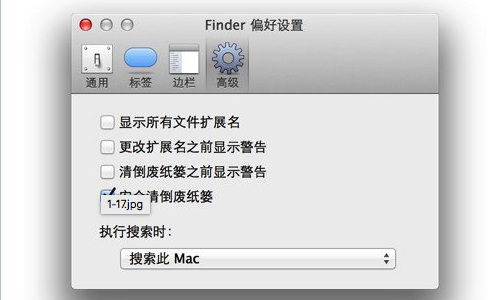 苹果Mac系统中的清倒废纸篓和安全清倒废纸篓有什么区别?