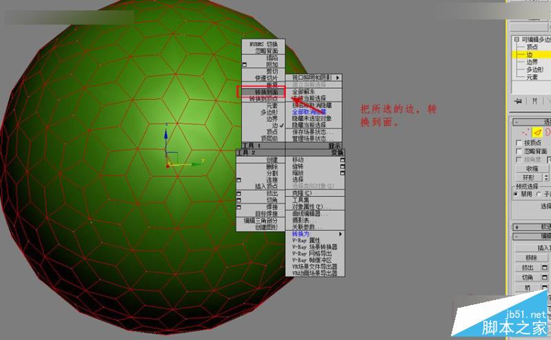 3DMAX制作一个漂亮的四边形镂空球体方法