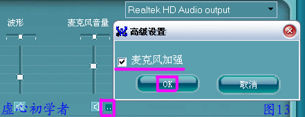 瑞昱HD声卡设置图解教程