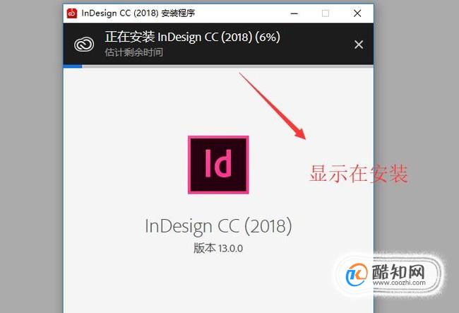 Adobe InDesign如何安装并破解