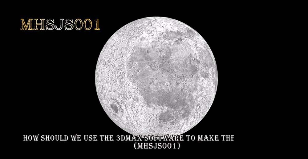 3Dmax怎么制作逼真的月亮? 3Dmax月亮的制作方法