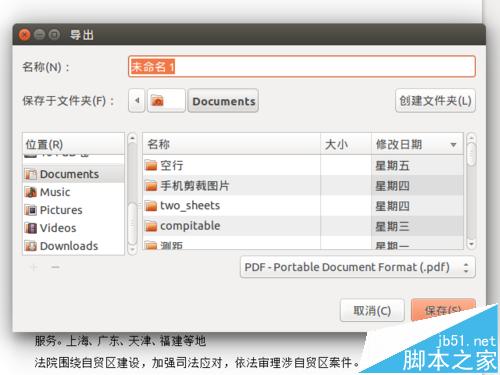 Ubuntu下LibreOffice文档怎么另存为PDF格式?