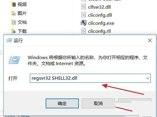win10系统下提示无法定位程序输入点于shell32.dll如何处理?