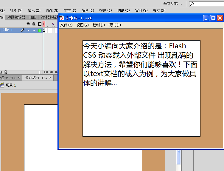 FlashCS6载入动态外部文件出现乱码怎么办?