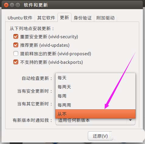 Ubuntu系统怎么禁止软件更新? 不升级指定软件的技巧