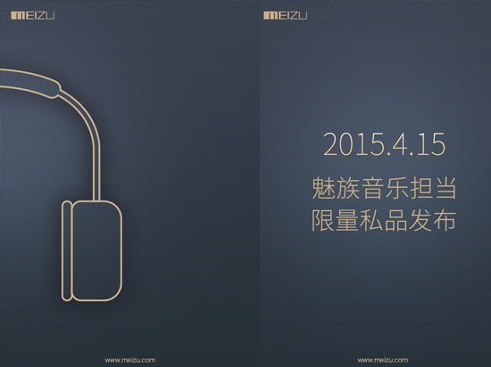 魅族4月15日发布新品   音乐担当魅族头戴耳机惊喜亮相