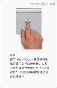苹果笔记本触控板如何使用？MAC Book触控板使用教程