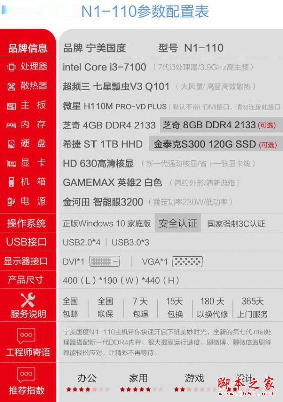 热销DIY电脑主机 2000元网购i3-7100配HD630核显电脑配置推荐