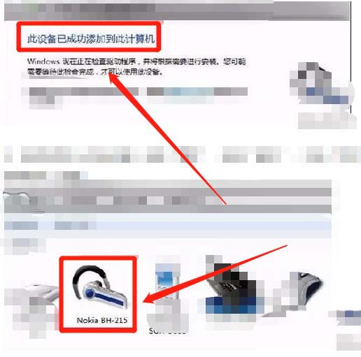 联想S405笔记本怎么连接蓝牙耳机使用?