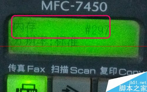 兄弟MFC-7450传真机收、发送传真的方法
