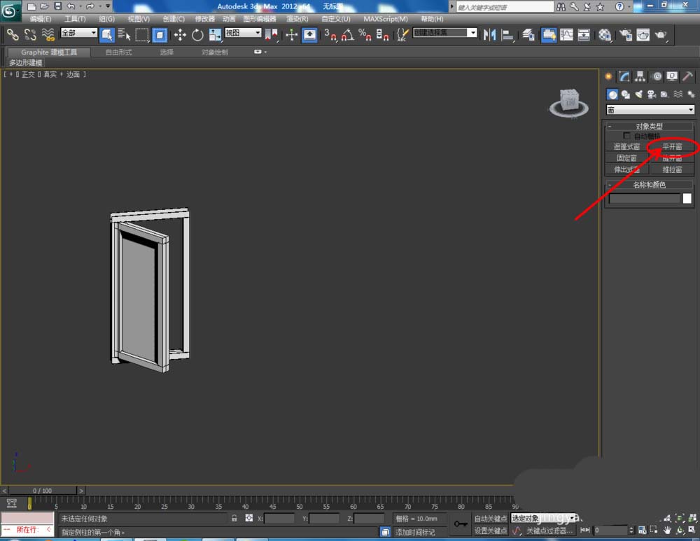 3Dmax怎么创建双开的窗户? 3Dmax平开窗的做法
