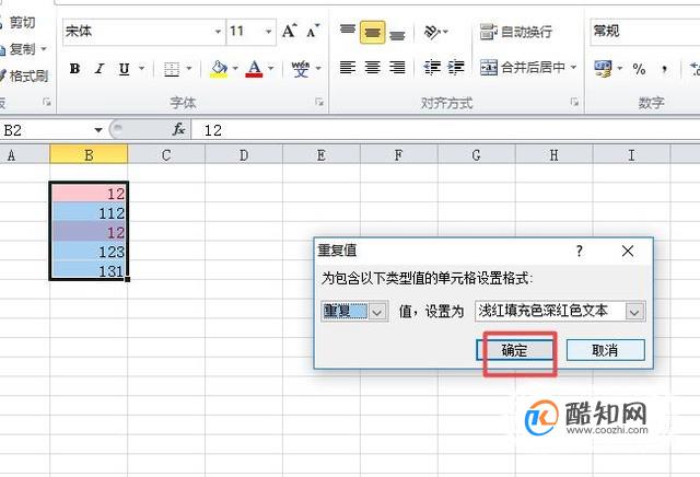 Excel中条件格式的使用方法