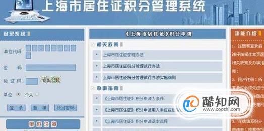 上海市居住证积分申请流程