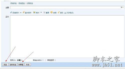 QQ邮箱发送邮件教程(图文)