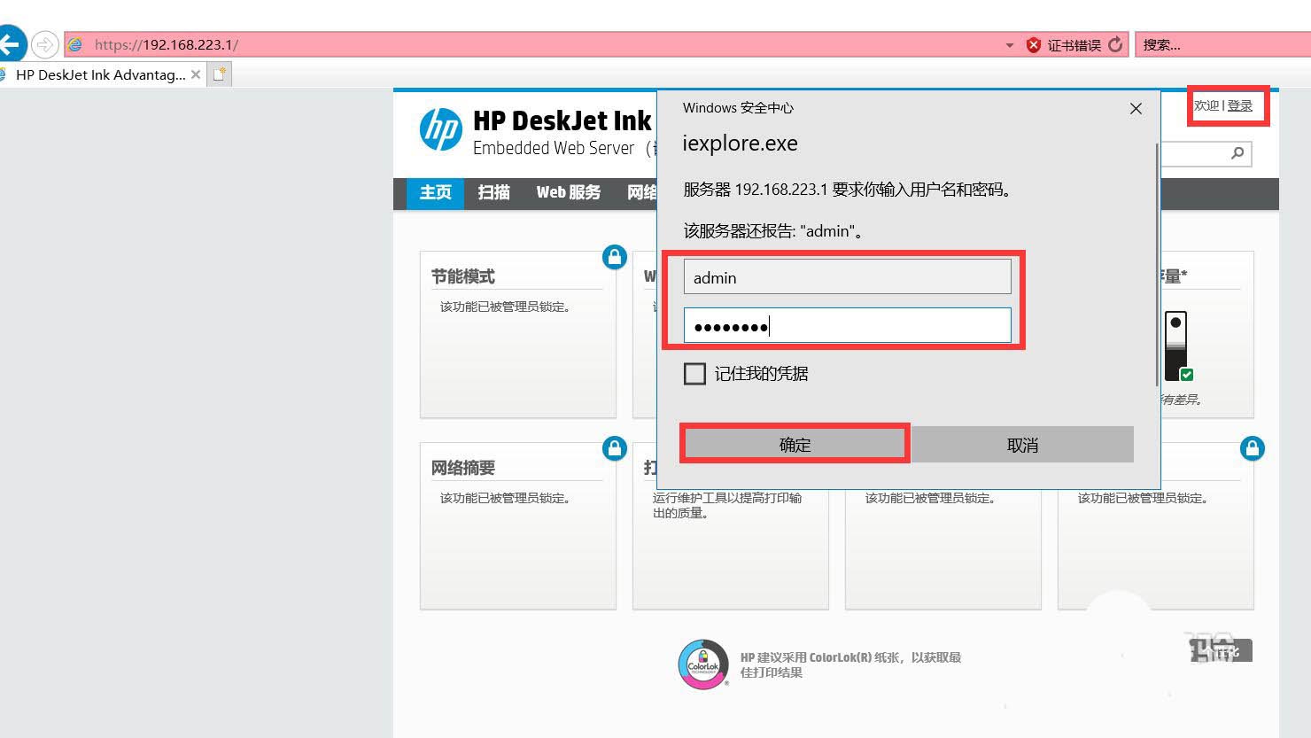 惠普HP DeskJet 2700打印机怎么手动设置固定IP?