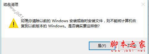 升级Win10后如何删除C盘下面的Windows.old文件夹
