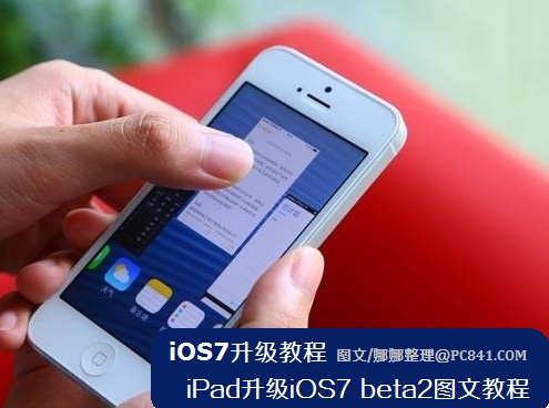 iOS7升级教程:iPad升级iOS7 beta2图文教程详解